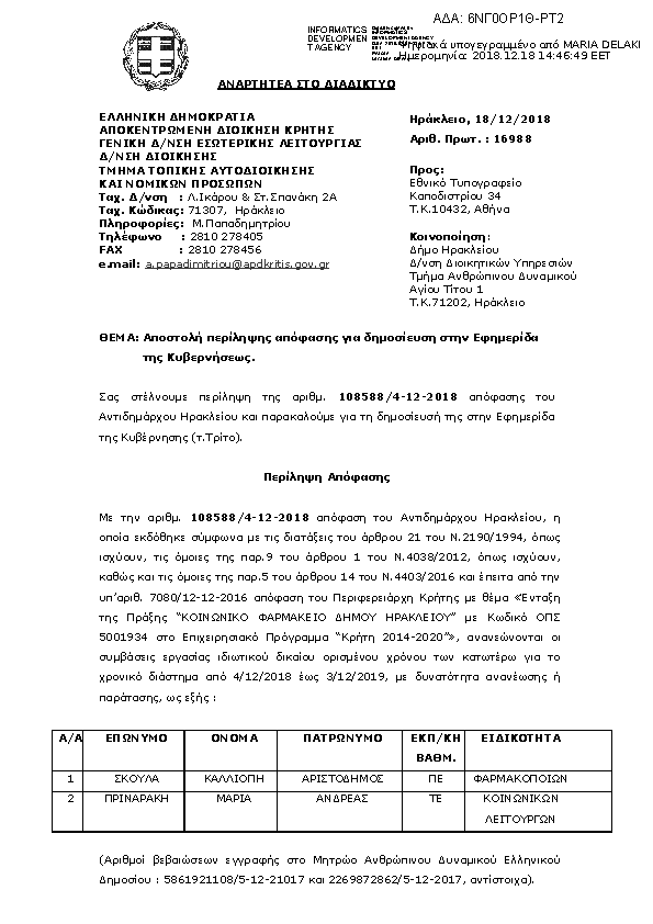 Πληροφορίες και προεπισκόπηση εγγράφου