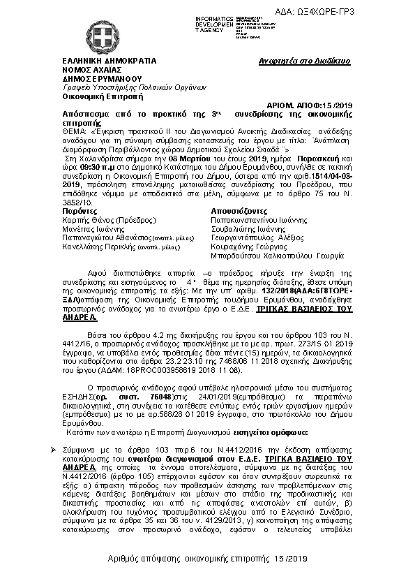 Πρώτη σελίδα του εγγράφου