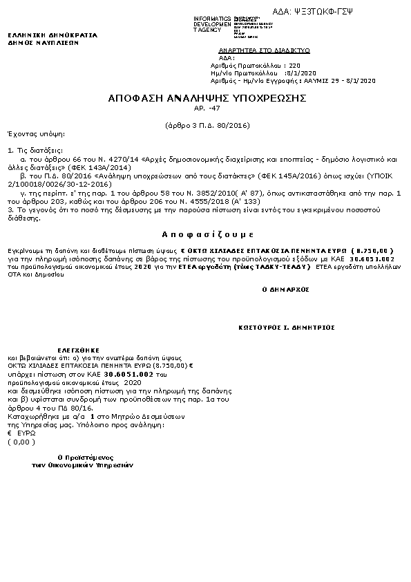 Πρώτη σελίδα του εγγράφου