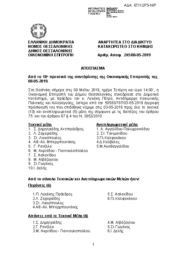 Πληροφορίες και προεπισκόπηση εγγράφου