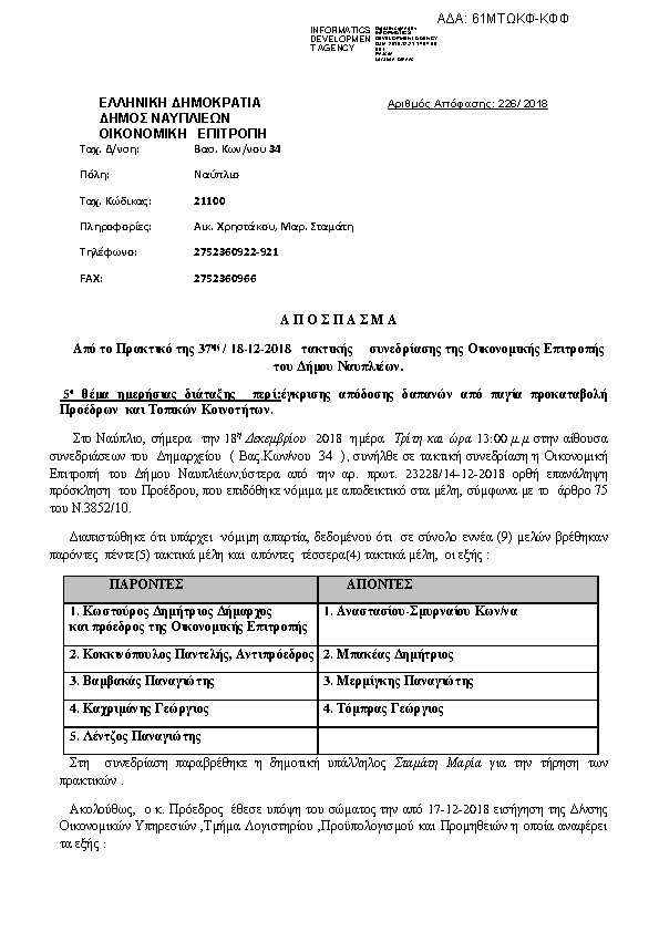 Πληροφορίες και προεπισκόπηση εγγράφου