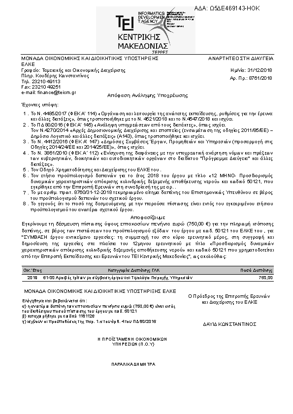 Πληροφορίες και προεπισκόπηση εγγράφου