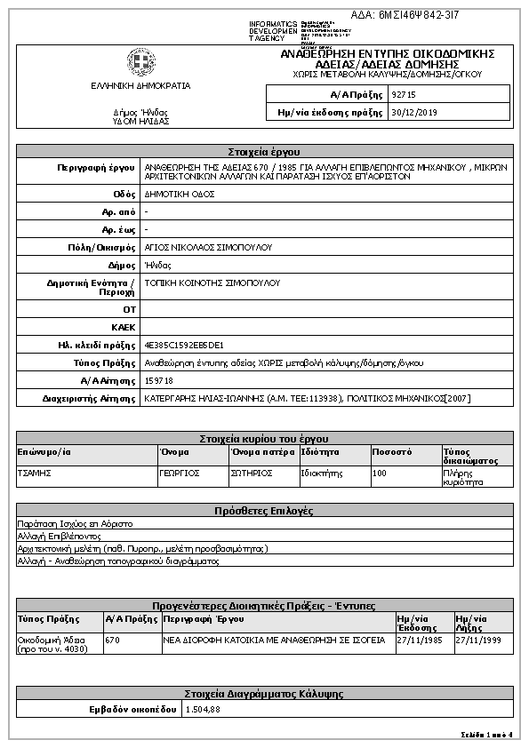 Πρώτη σελίδα του εγγράφου