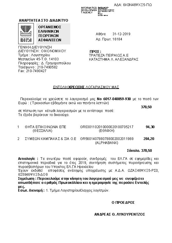 Πρώτη σελίδα του εγγράφου