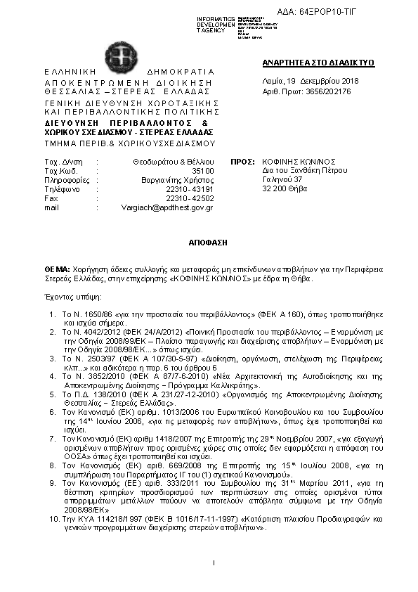 Πρώτη σελίδα του εγγράφου