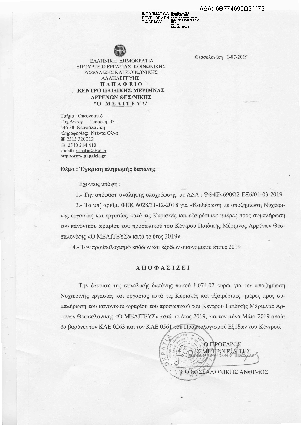 Πρώτη σελίδα του εγγράφου