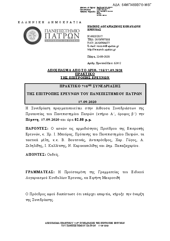 Πρώτη σελίδα του εγγράφου