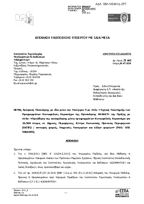 Πληροφορίες και προεπισκόπηση εγγράφου