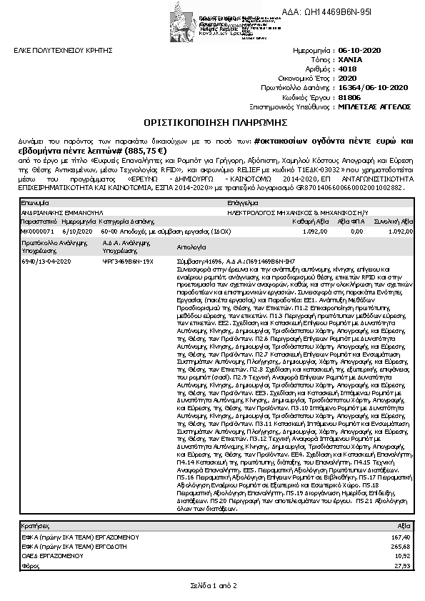 Πληροφορίες και προεπισκόπηση εγγράφου