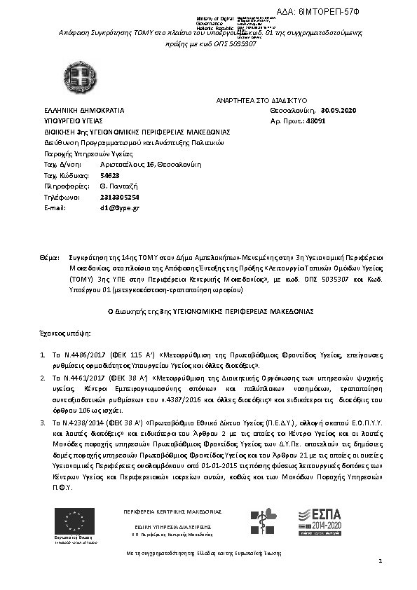 Πρώτη σελίδα του εγγράφου