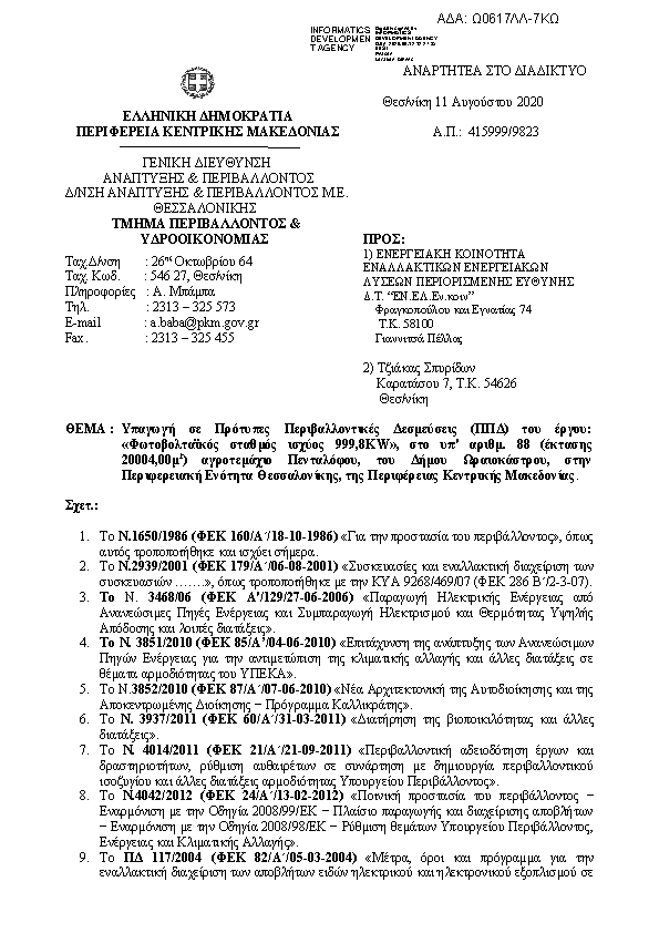 Πρώτη σελίδα του εγγράφου