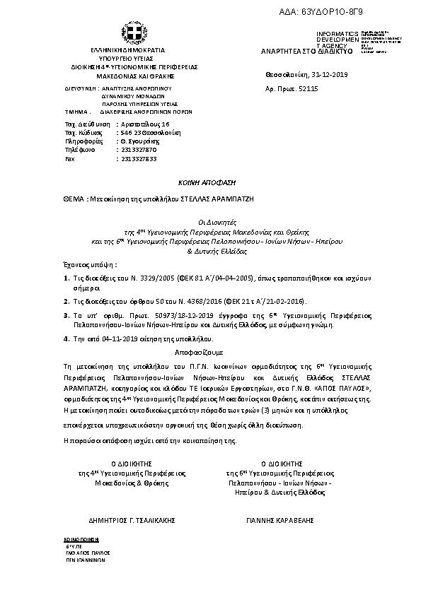 Πρώτη σελίδα του εγγράφου