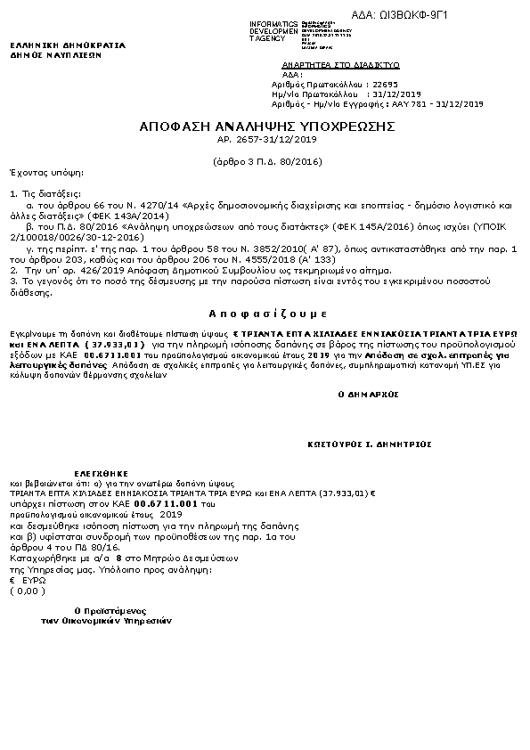 Πρώτη σελίδα του εγγράφου