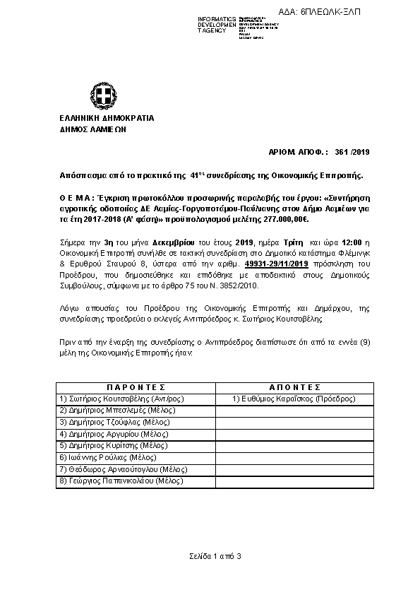 Πρώτη σελίδα του εγγράφου