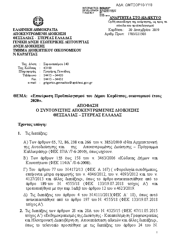 Πρώτη σελίδα του εγγράφου