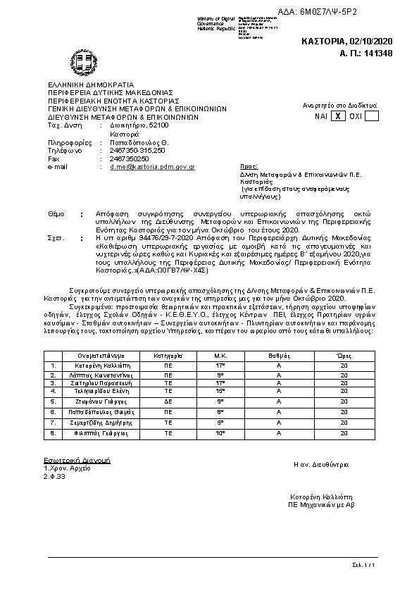 Πληροφορίες και προεπισκόπηση εγγράφου