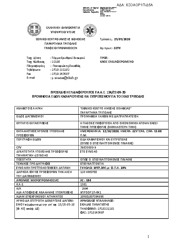 Πρώτη σελίδα του εγγράφου