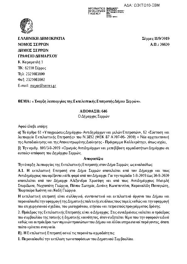 Πρώτη σελίδα του εγγράφου