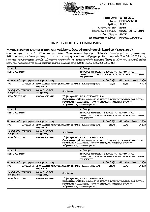 Πληροφορίες και προεπισκόπηση εγγράφου