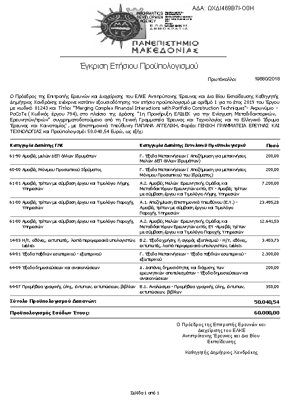 Πληροφορίες και προεπισκόπηση εγγράφου