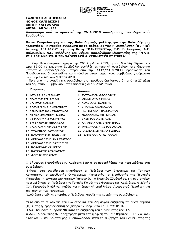 Πρώτη σελίδα του εγγράφου