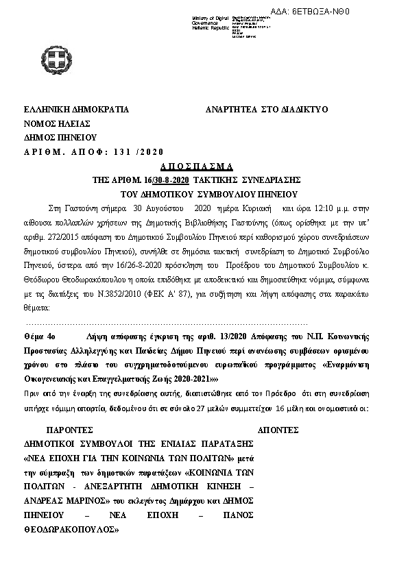 Πρώτη σελίδα του εγγράφου