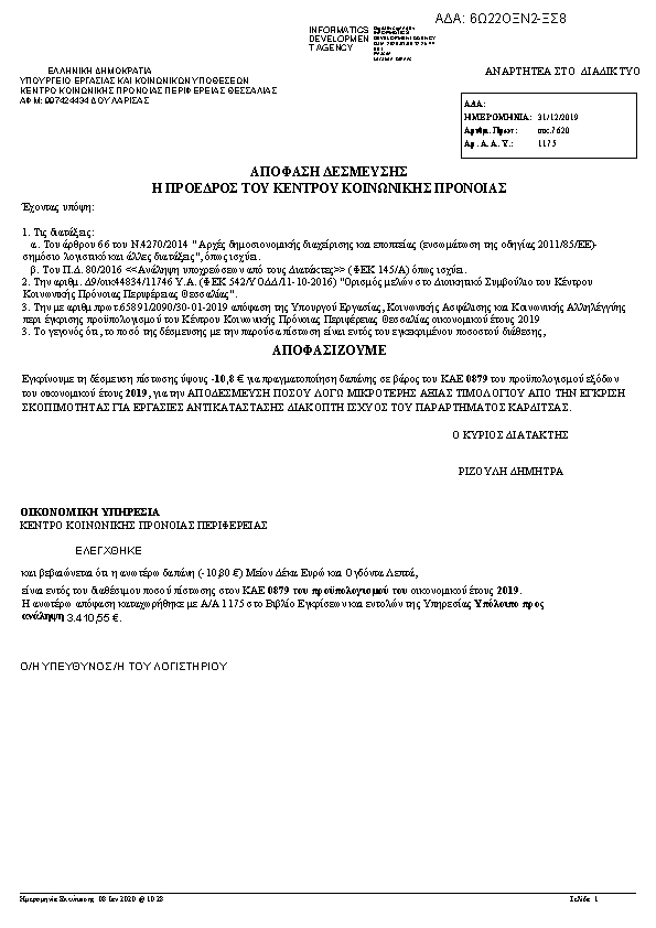 Πρώτη σελίδα του εγγράφου