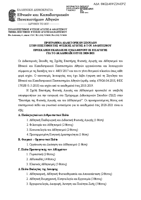 Πληροφορίες και προεπισκόπηση εγγράφου