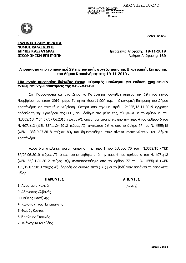 Πρώτη σελίδα του εγγράφου