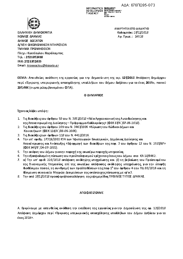 Πληροφορίες και προεπισκόπηση εγγράφου