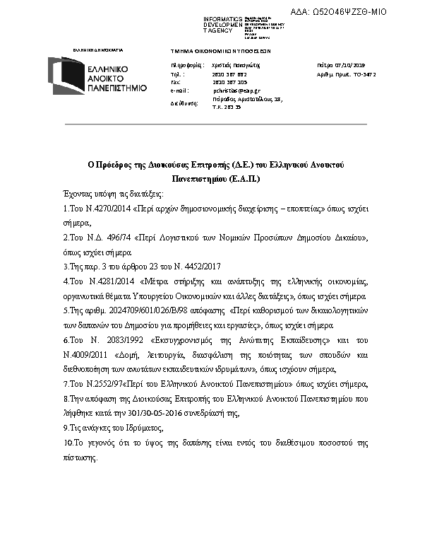 Πρώτη σελίδα του εγγράφου