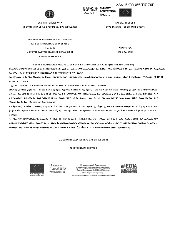 Πληροφορίες και προεπισκόπηση εγγράφου