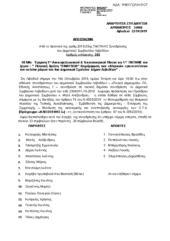 Πρώτη σελίδα του εγγράφου