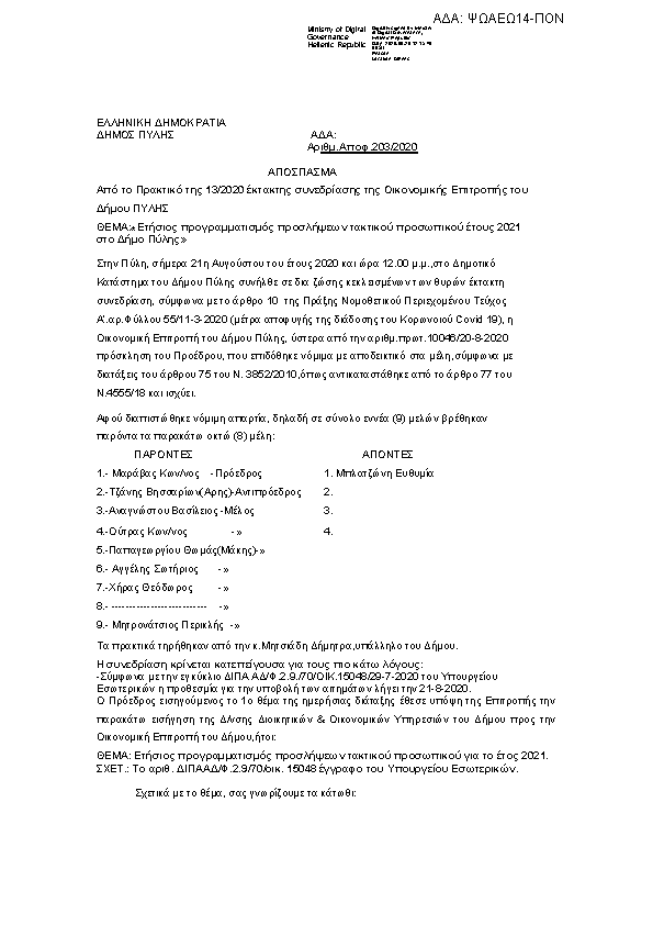 Πρώτη σελίδα του εγγράφου