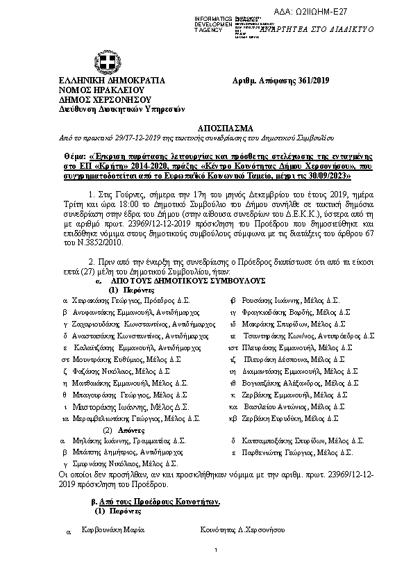 Πρώτη σελίδα του εγγράφου