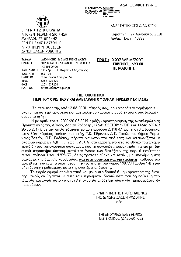 Πληροφορίες και προεπισκόπηση εγγράφου