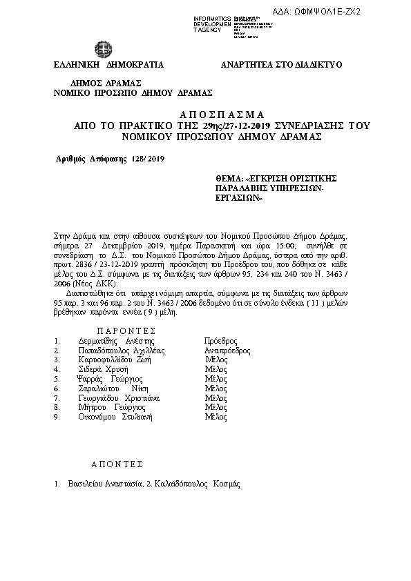 Πρώτη σελίδα του εγγράφου