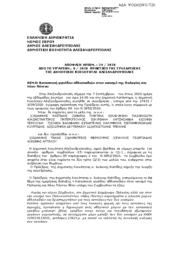 Πρώτη σελίδα του εγγράφου