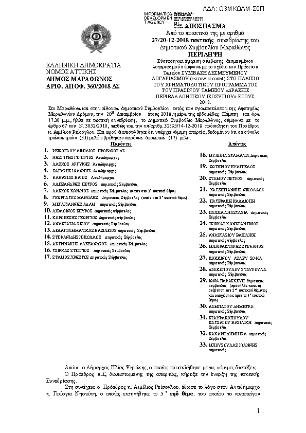 Πρώτη σελίδα του εγγράφου