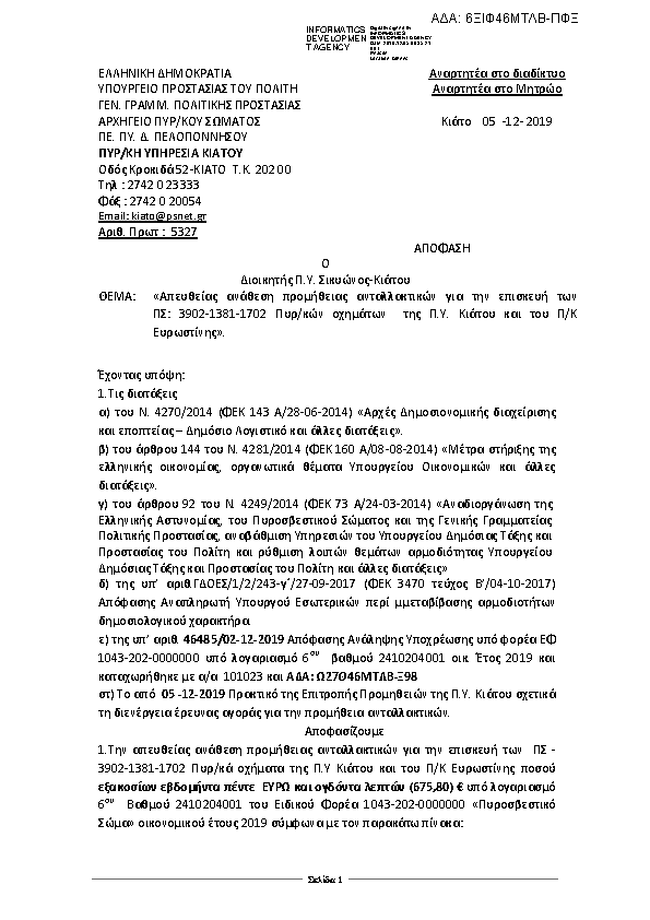 Πληροφορίες και προεπισκόπηση εγγράφου