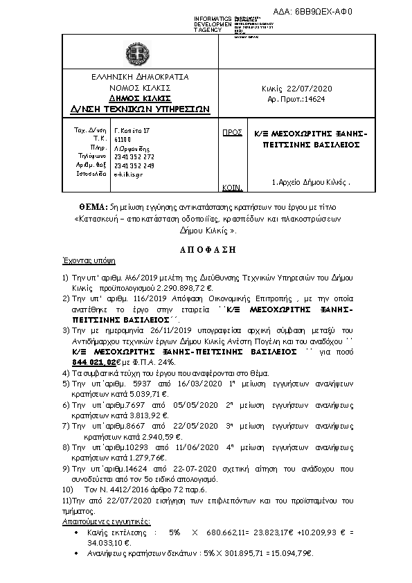 Πρώτη σελίδα του εγγράφου