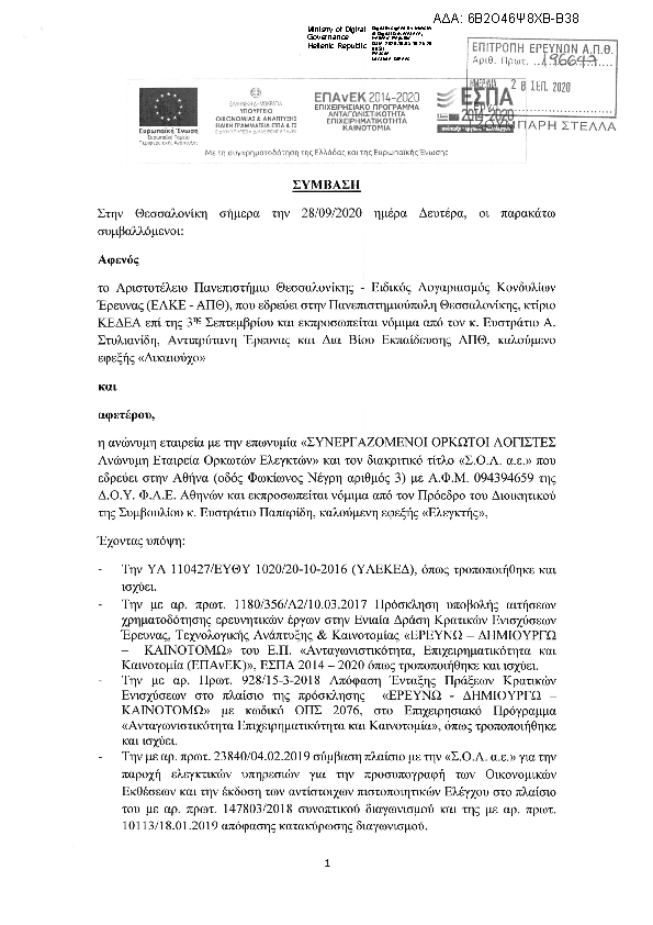 Πρώτη σελίδα του εγγράφου