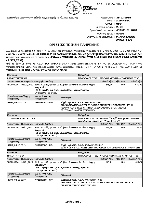 Πληροφορίες και προεπισκόπηση εγγράφου