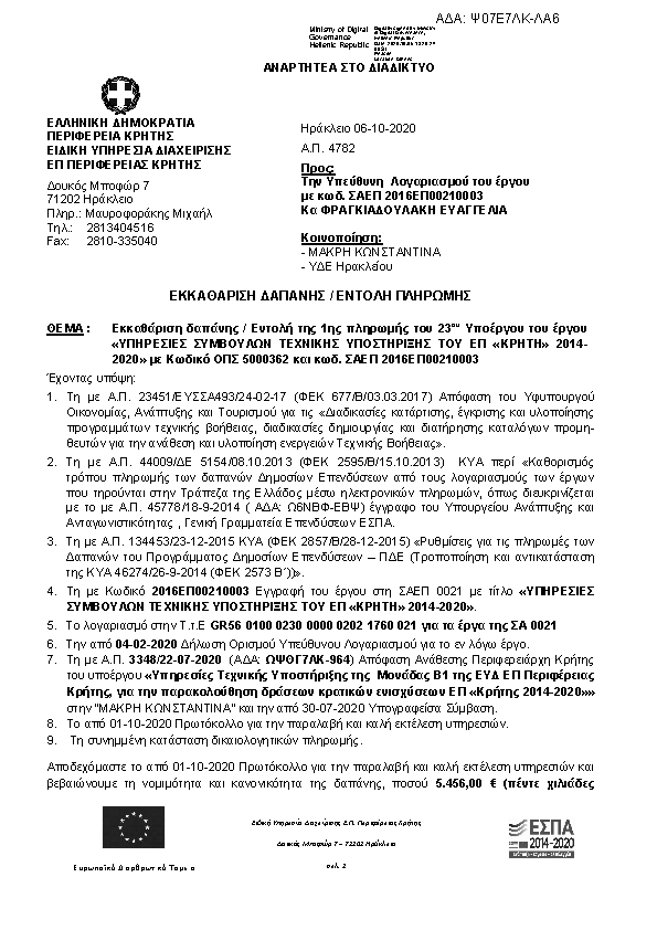 Πρώτη σελίδα του εγγράφου