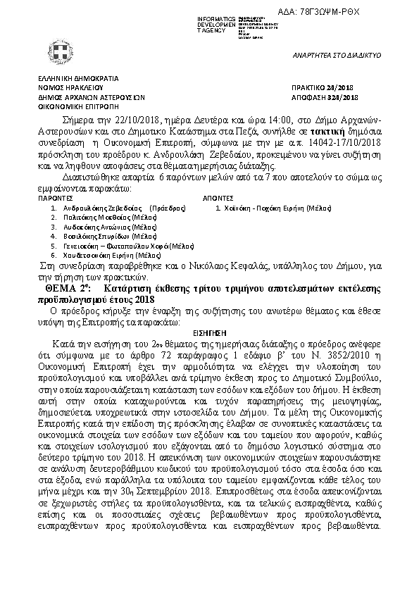 Πληροφορίες και προεπισκόπηση εγγράφου