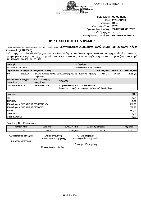 Πληροφορίες και προεπισκόπηση εγγράφου