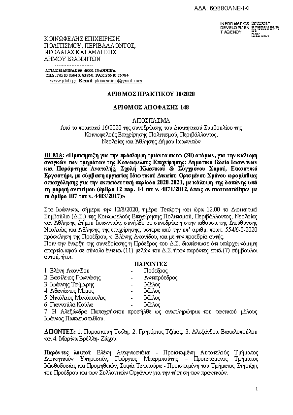 Πρώτη σελίδα του εγγράφου