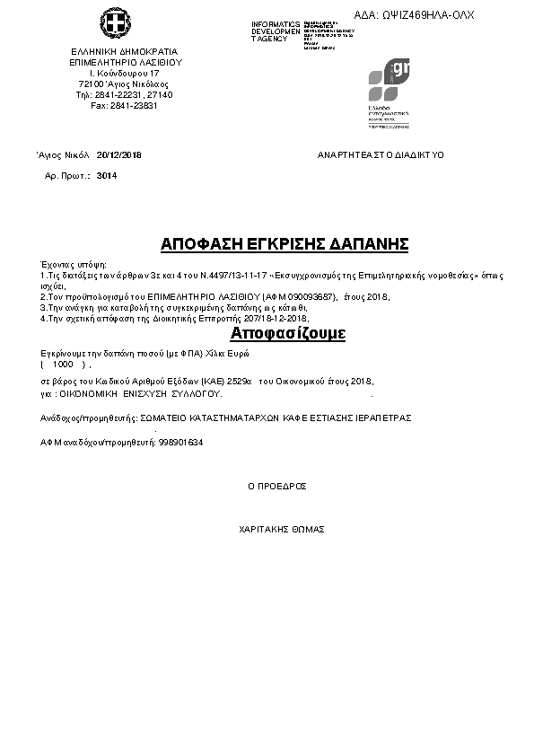 Πρώτη σελίδα του εγγράφου