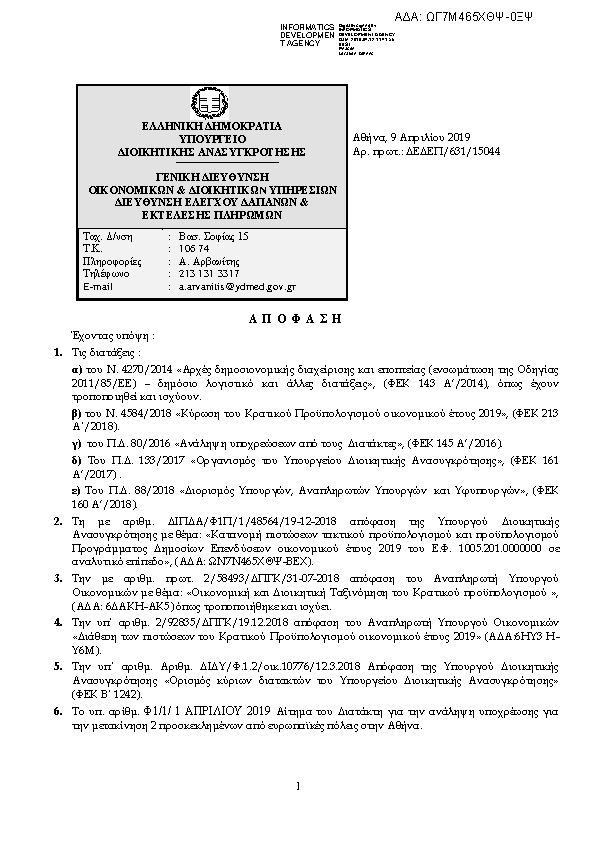 Πρώτη σελίδα του εγγράφου