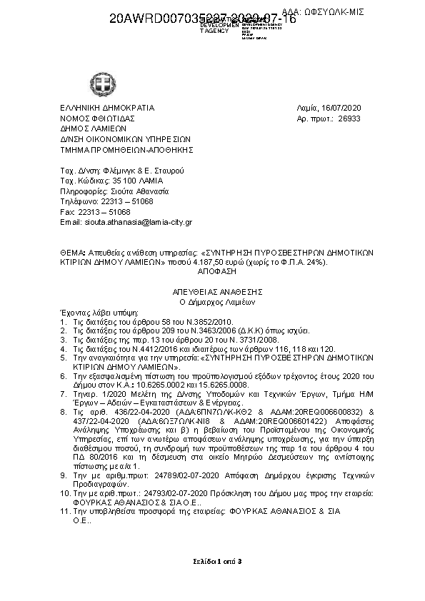 Πρώτη σελίδα του εγγράφου